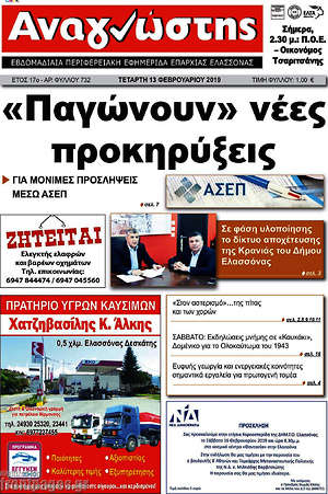 Πρωτοσέλιδο Αναγνώστης