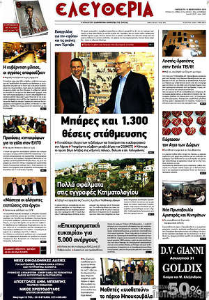 Πρωτοσέλιδο Ελευθερία