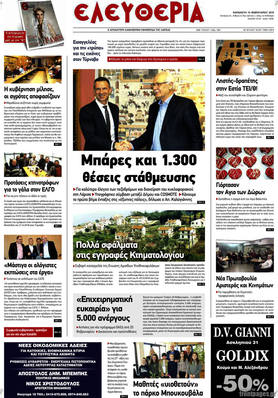 Ελευθερία