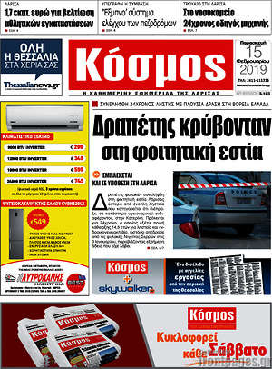 Πρωτοσέλιδο Κόσμος