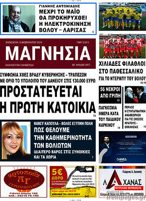 Πρωτοσέλιδο Μαγνησία