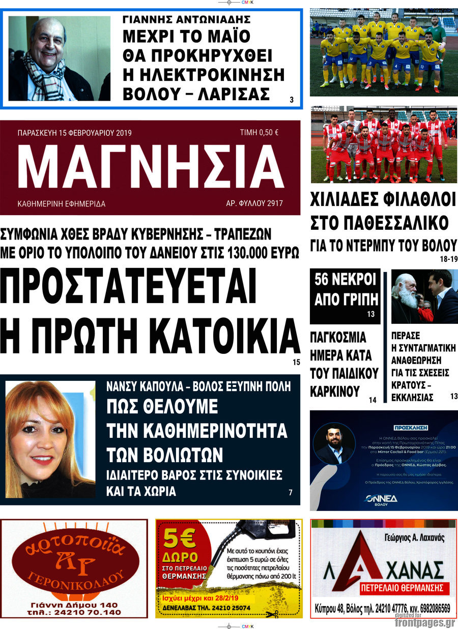 Μαγνησία