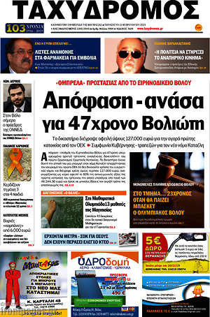 Πρωτοσέλιδο Ταχυδρόμος