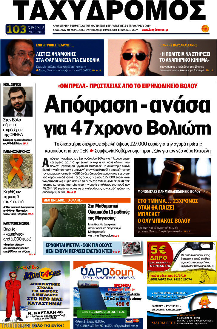 Ταχυδρόμος