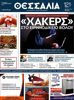 Πρωτοσέλιδο Θεσσαλία