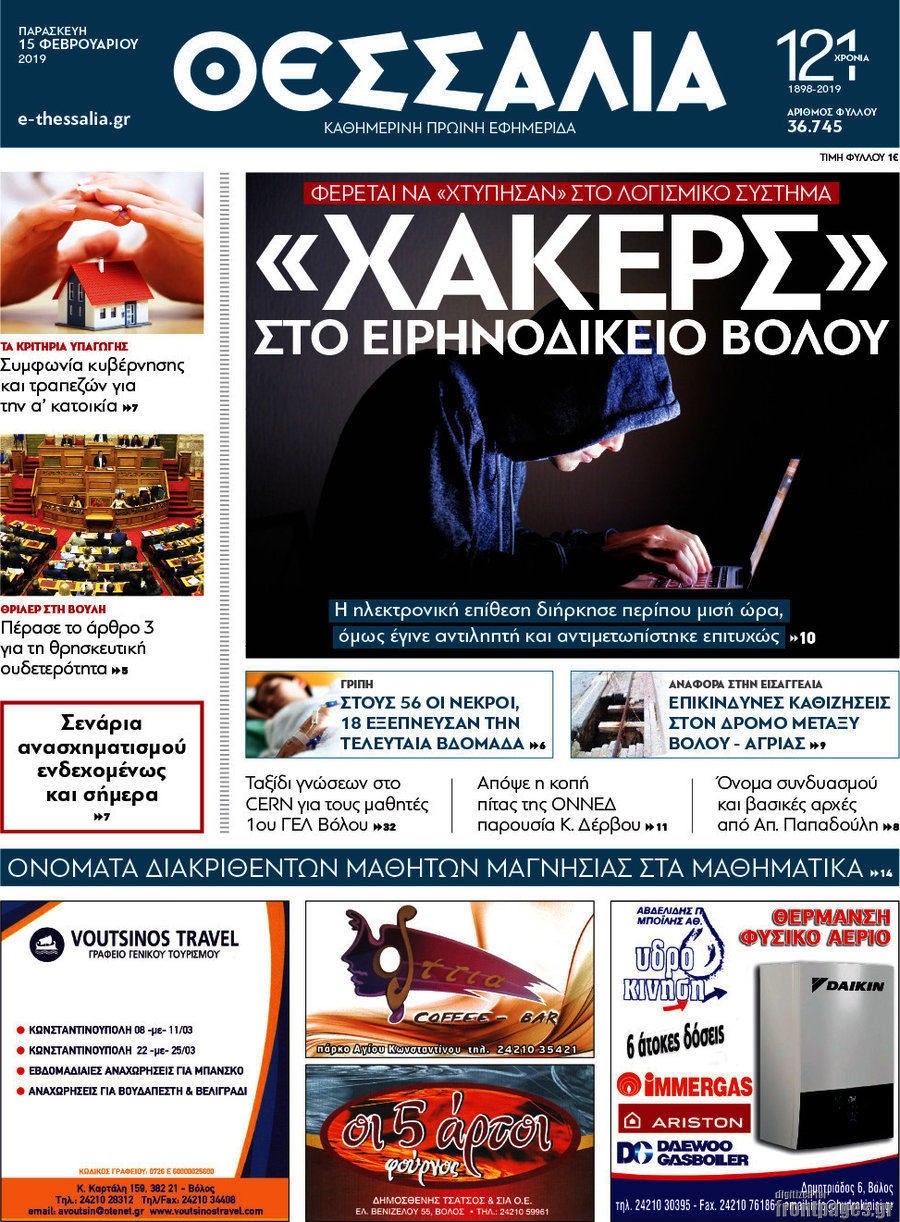 Θεσσαλία