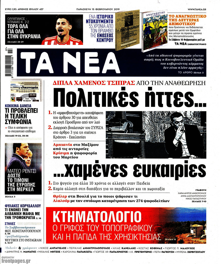 Τα Νέα
