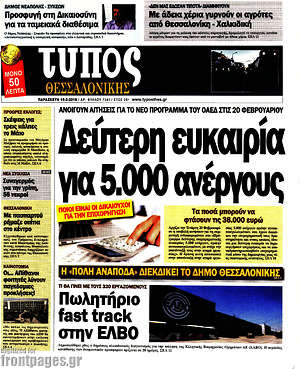 Πρωτοσέλιδο εφημερίδας Τύπος Θεσσαλονίκης - protoselida