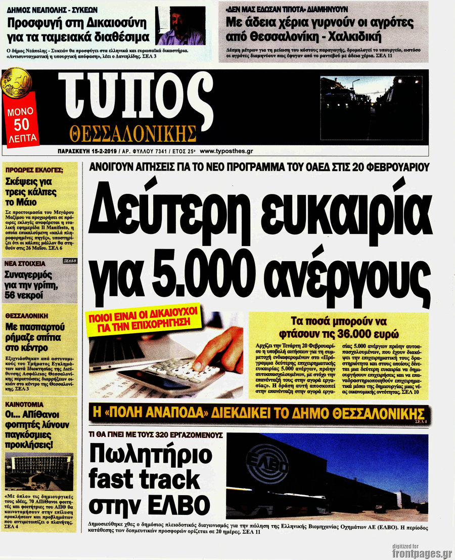 Τύπος Θεσσαλονίκης