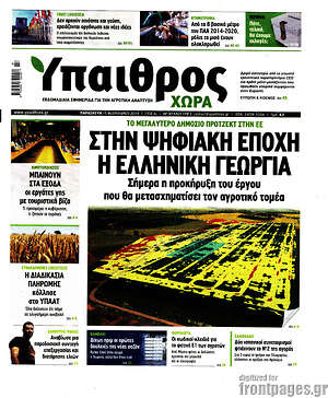 Πρωτοσέλιδο Ύπαιθρος