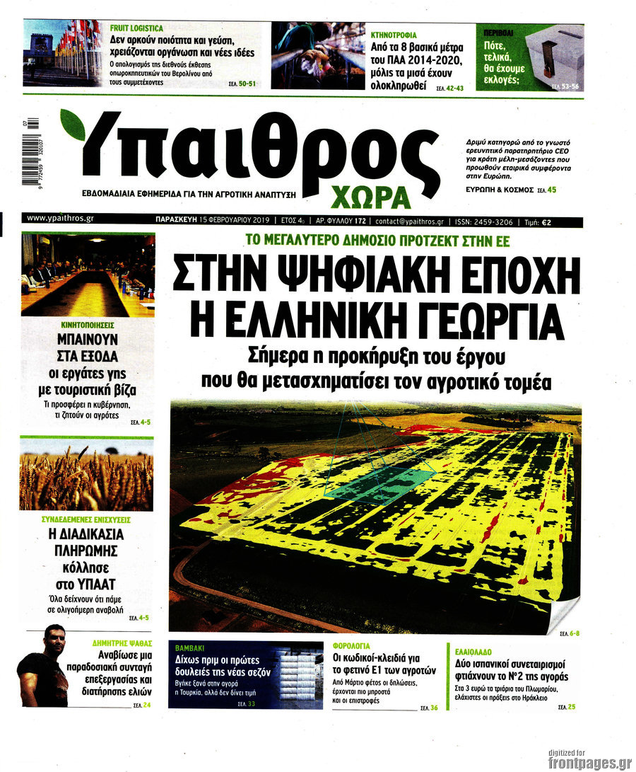 Ύπαιθρος