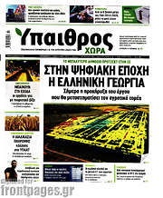 /Ύπαιθρος
