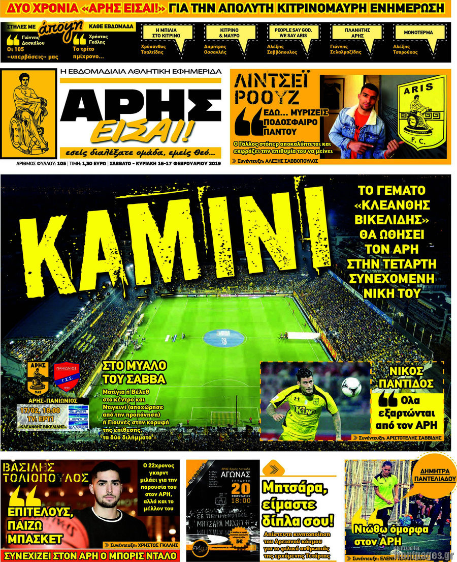 Άρης είσαι