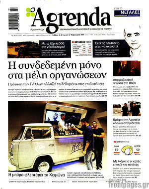 Πρωτοσέλιδο Agrenda