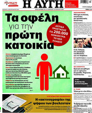Αυγή: Τα οφέλη για την πρώτη κατοικία