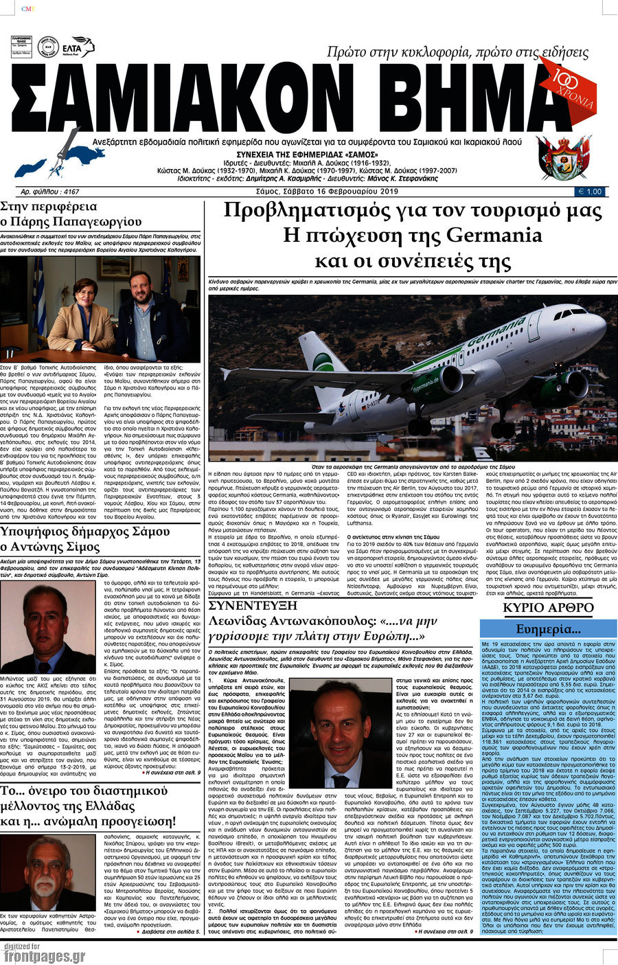 Σαμιακόν Βήμα