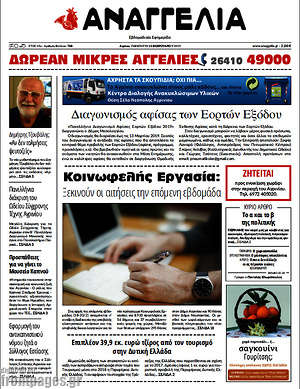 Πρωτοσέλιδο Αναγγελία