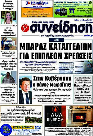 Πρωτοσέλιδο Συνείδηση