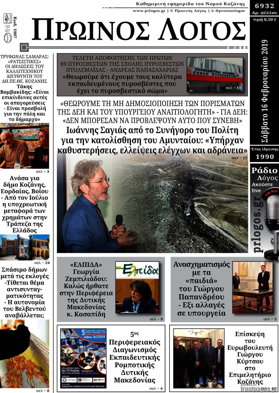 Πρωινός Λόγος