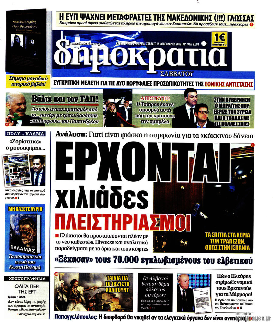 Δημοκρατία
