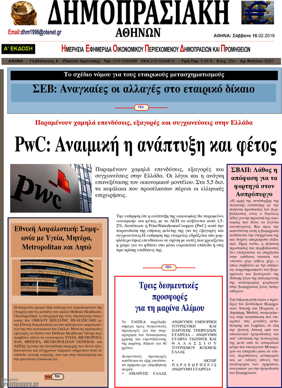 Δημοπρασιακή Αθηνών