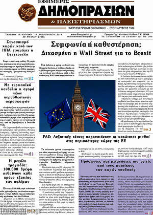 Πρωτοσέλιδο Εφημερίς Δημοπρασιών