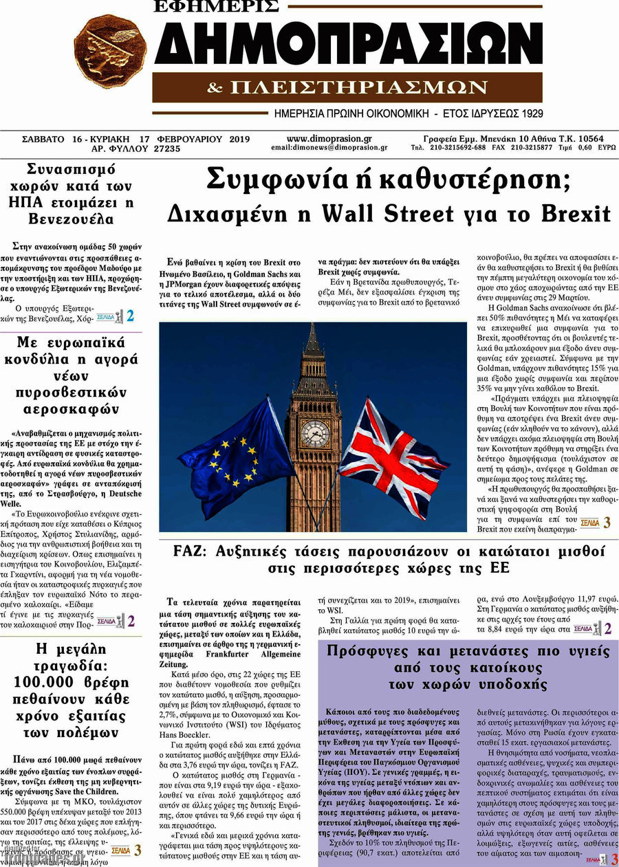 Εφημερίς Δημοπρασιών