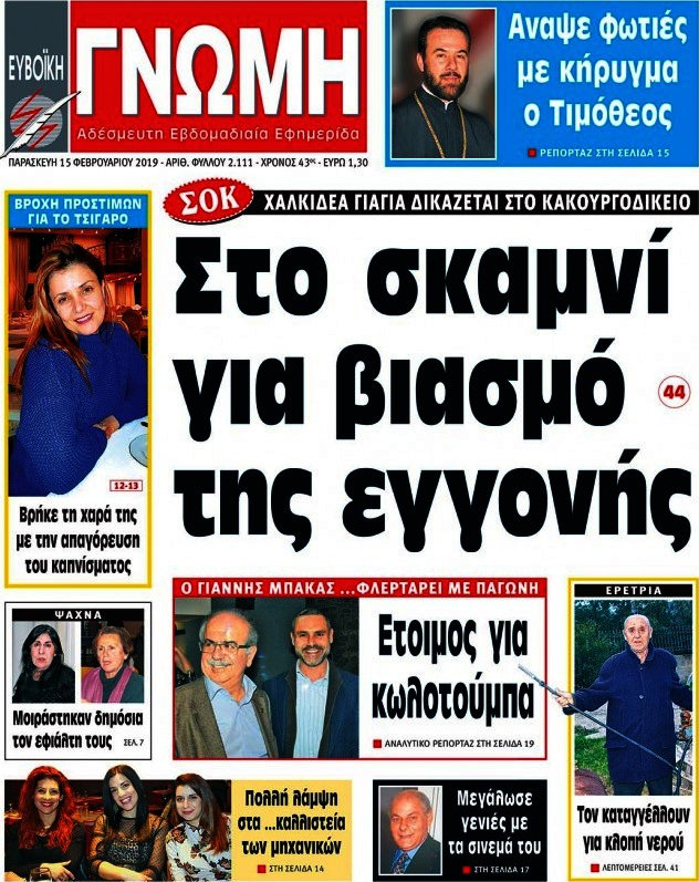 Ευβοϊκή Γνώμη