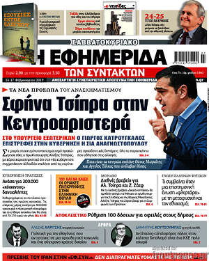 Η εφημερίδα των συντακτών - Σφήνα Τσίπρα στην Κεντροαριστερά