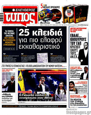 Ελεύθερος Τύπος: 25 κλειδιά για πιο ελαφρύ εκκαθαριστικό