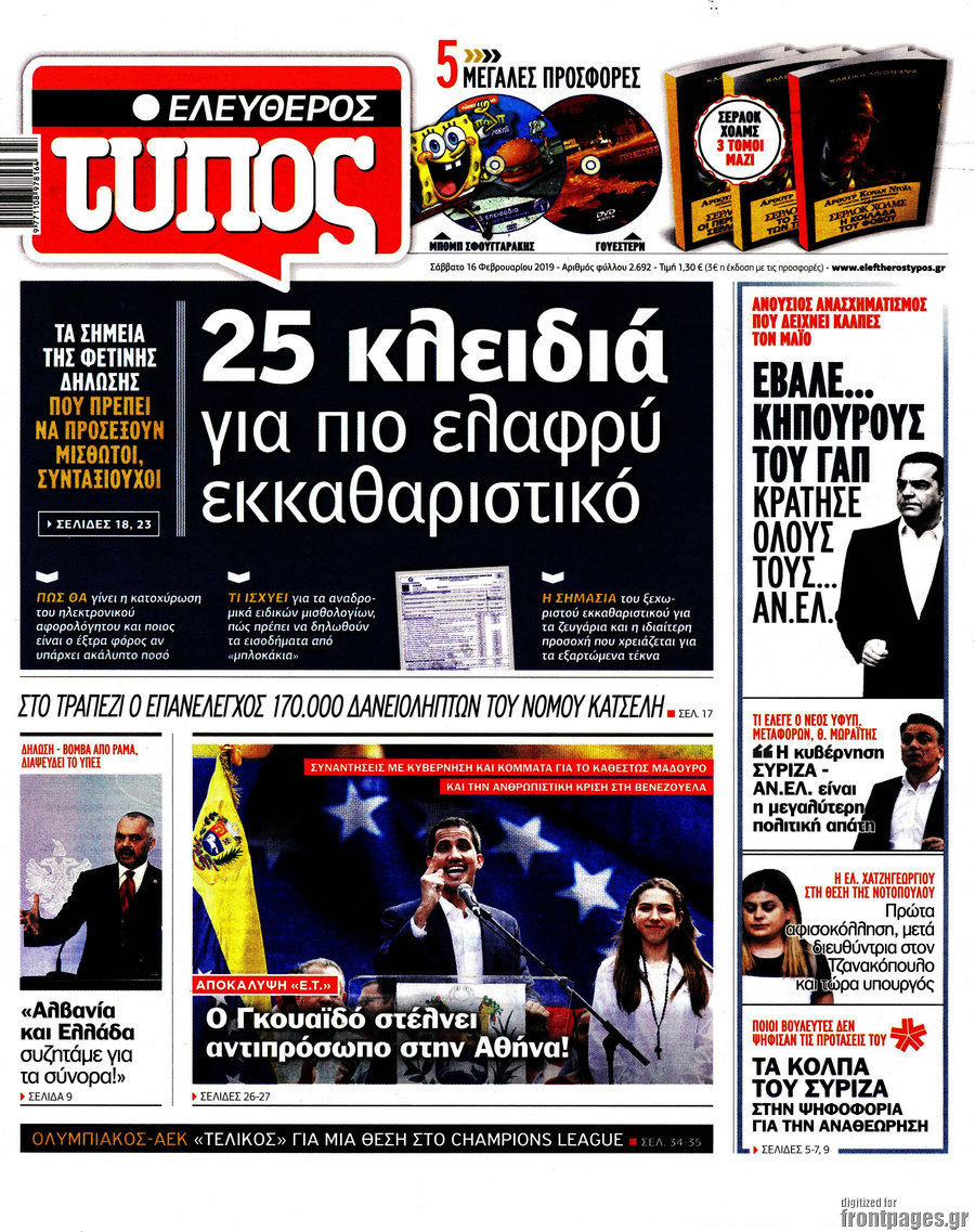 Ελεύθερος Τύπος