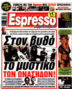 Πρωτοσέλιδο εφημερίδας Espresso - protoselida