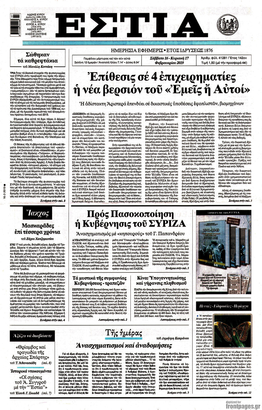 Εστία