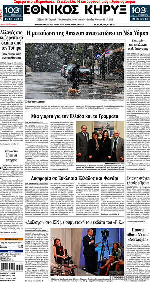 Πρωτοσέλιδο Εθνικός Κήρυξ