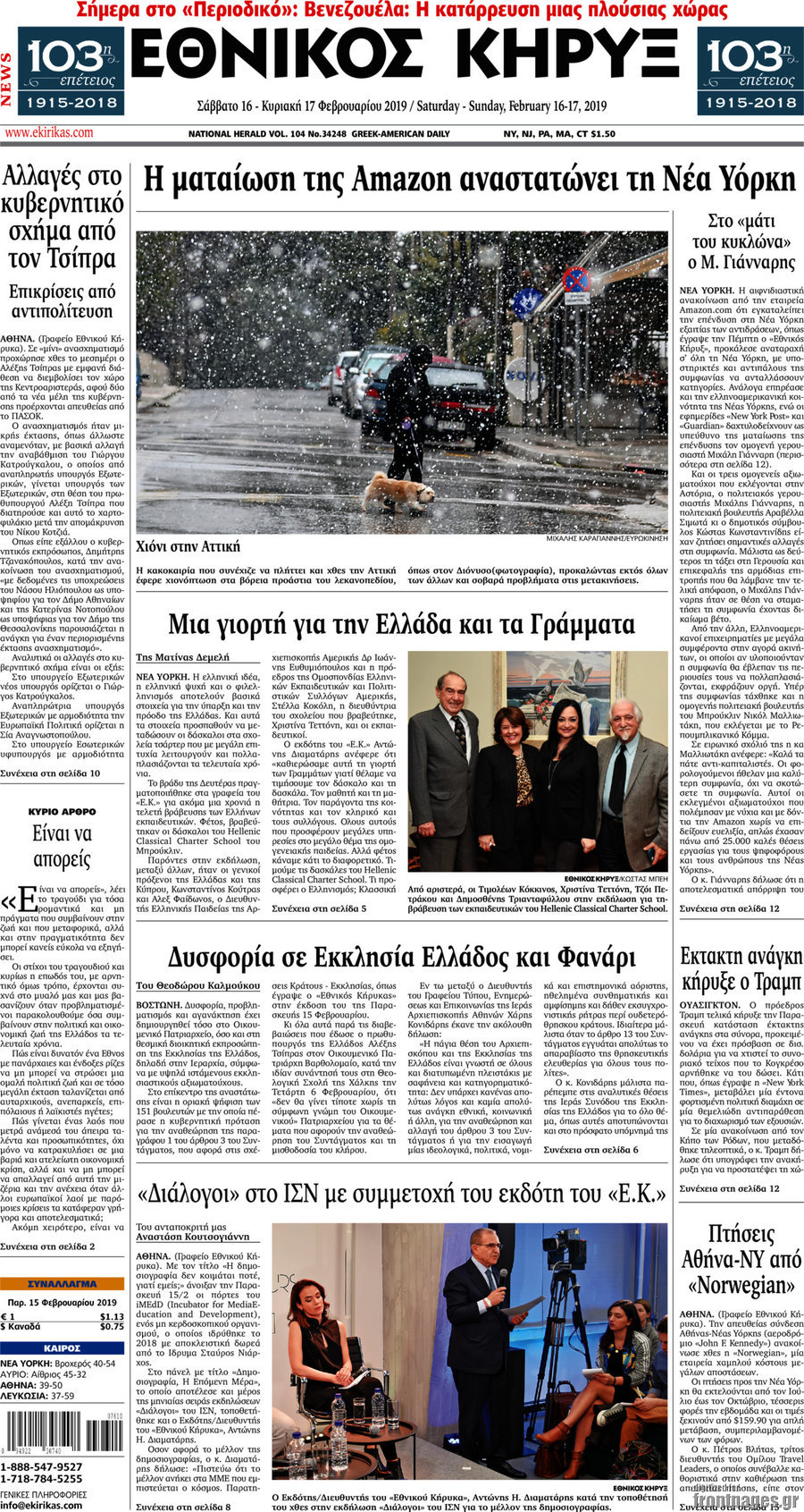 Εθνικός Κήρυξ