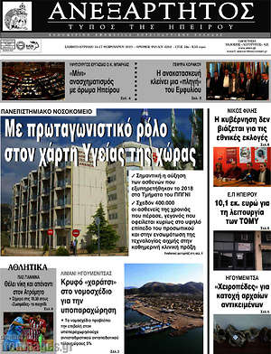 Πρωτοσέλιδο Ανεξάρτητος