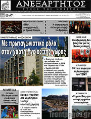 /Ανεξάρτητος