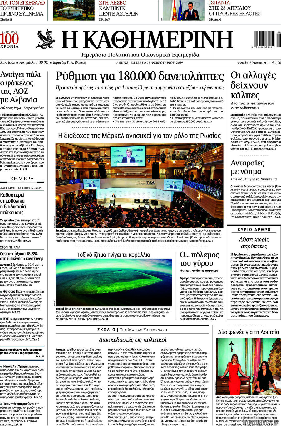 Η Καθημερινή