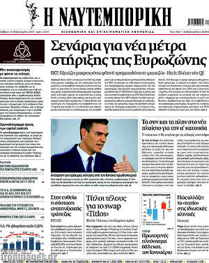 Η Ναυτεμπορική: Σενάρια για νέα μέτρα στήριξης της Ευρωζώνης