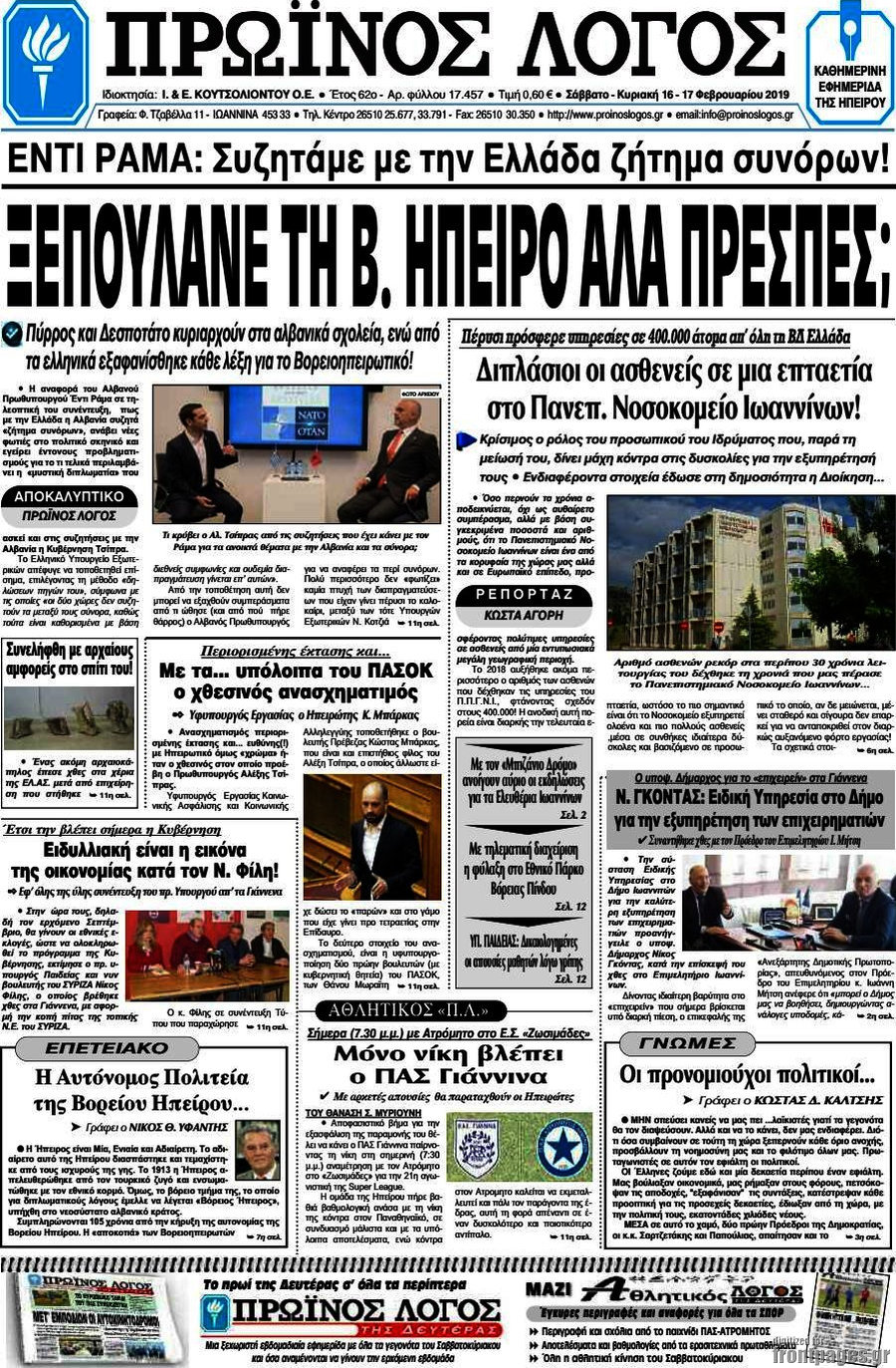 Πρωινός Λόγος