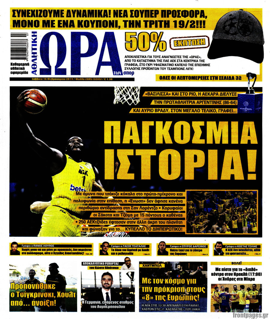 Η Ώρα των Σπορ