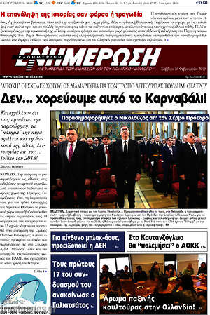 Πρωτοσέλιδο Ενημέρωση