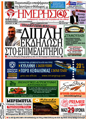 Πρωτοσέλιδο Ημερήσιος