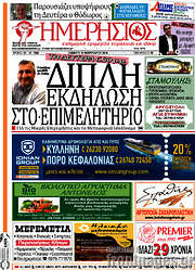 /Ημερήσιος