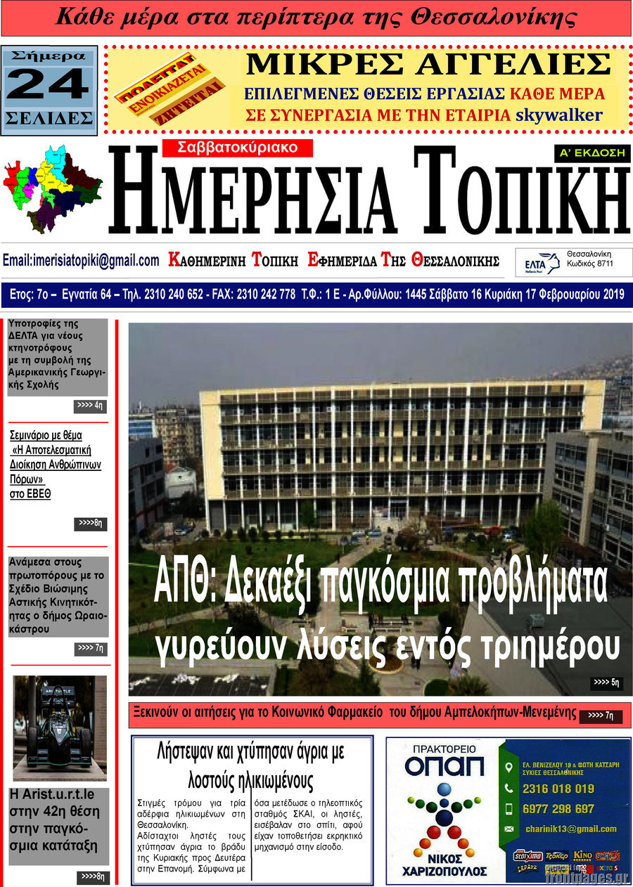 Ημερήσια Τοπική