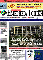 /Ημερήσια Τοπική