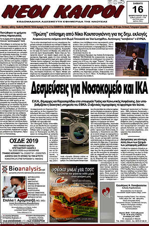 Πρωτοσέλιδο Νέοι καιροί