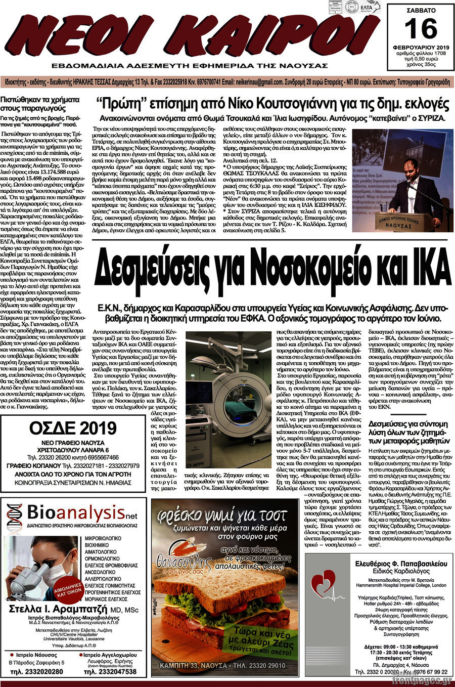 Νέοι καιροί
