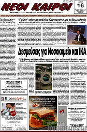 /Νέοι καιροί