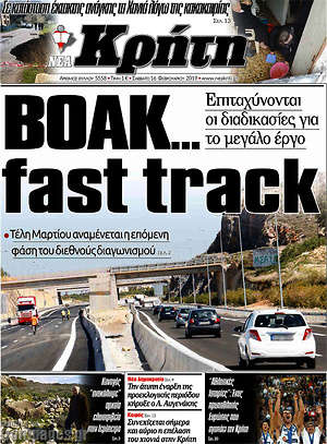 Πρωτοσέλιδο Νέα Κρήτη